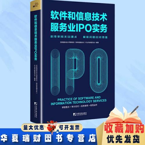 軟件和信息技術(shù)服務(wù)業(yè)ipo實(shí)務(wù) 擬上市公司ipo審核